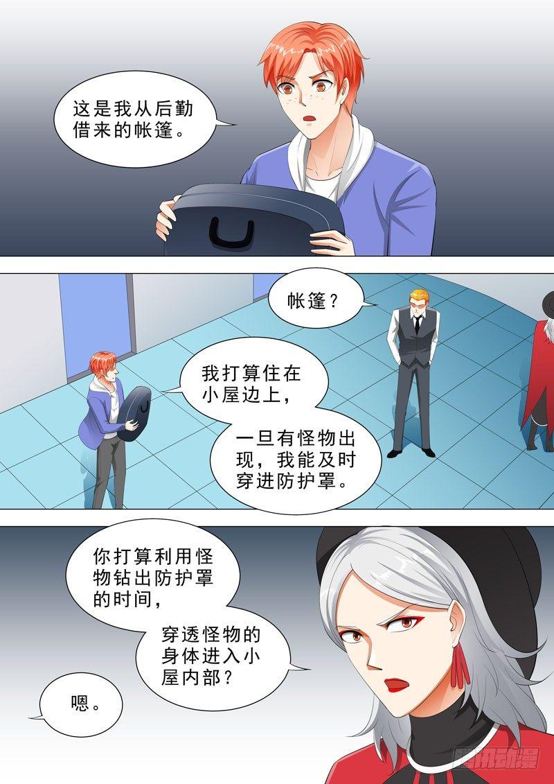 🍹荒野小屋 119-小杰的决心 第6页