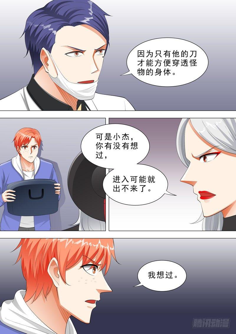 🍹荒野小屋 119-小杰的决心 第8页