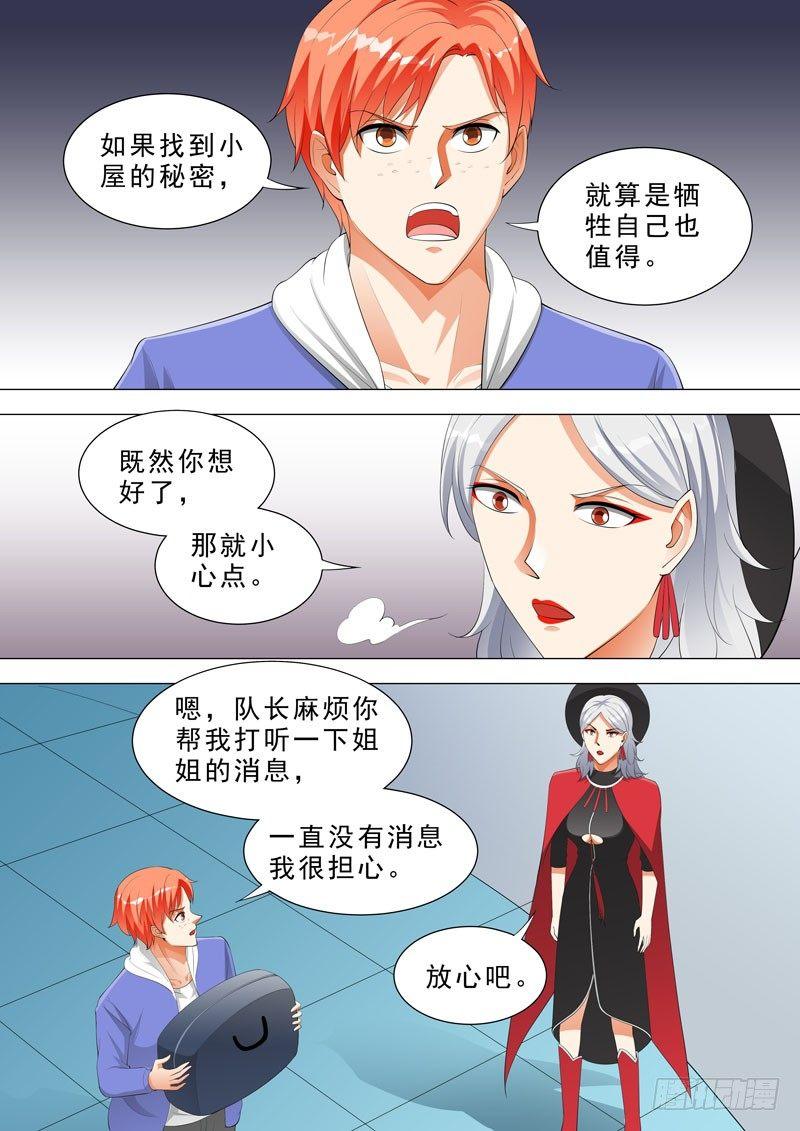 🍹荒野小屋 119-小杰的决心 第9页