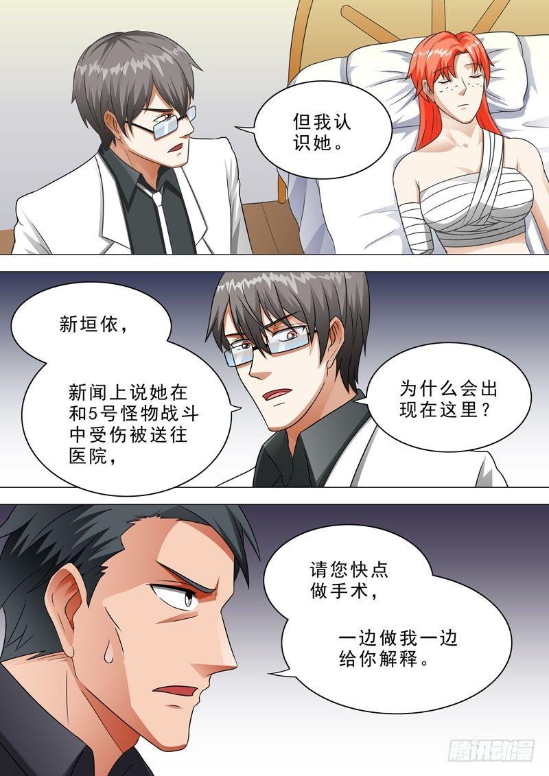 🍹荒野小屋 121-接骨妙手 第10页