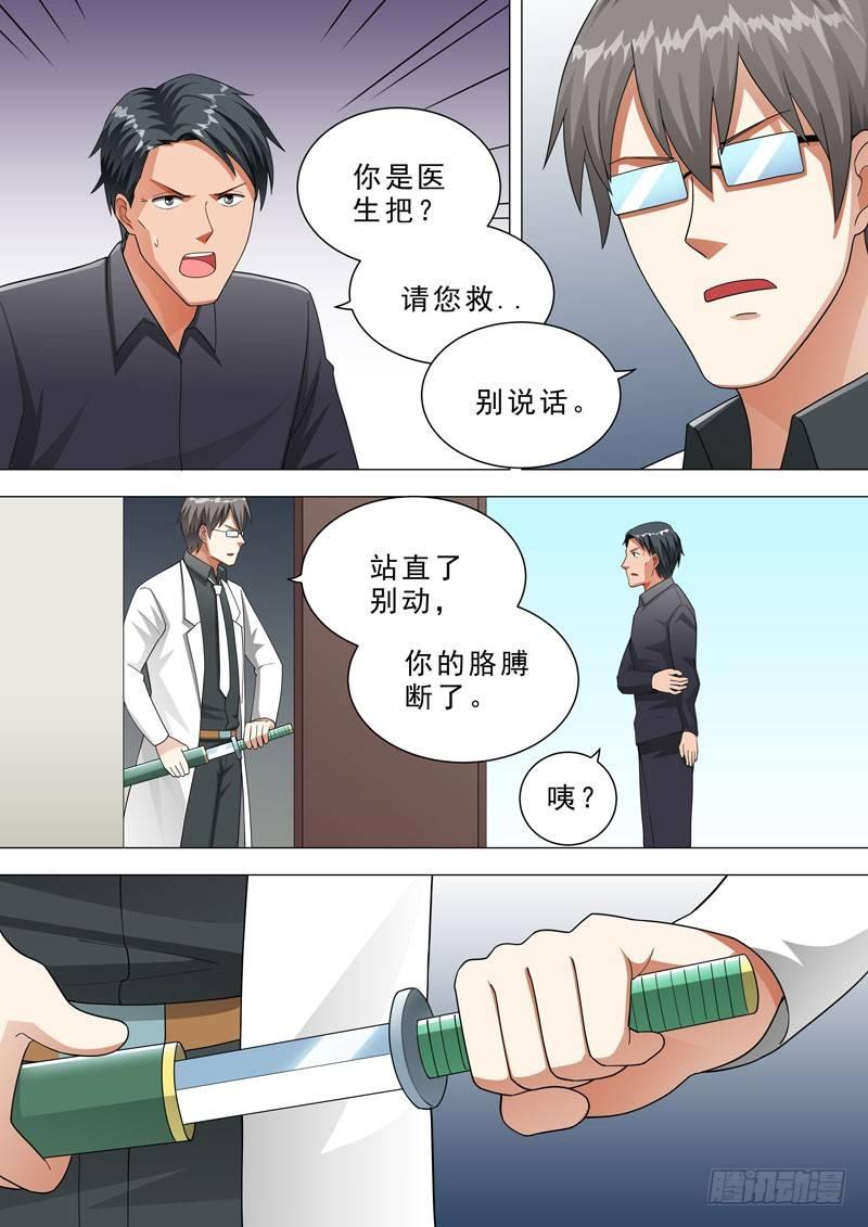 🍹荒野小屋 121-接骨妙手 第3页