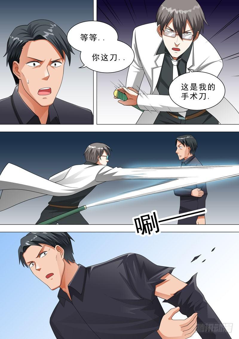 🍹荒野小屋 121-接骨妙手 第4页