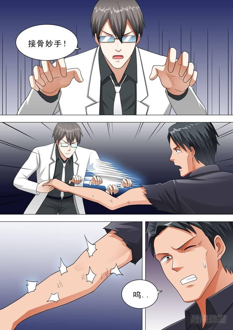 🍹荒野小屋 121-接骨妙手 第5页