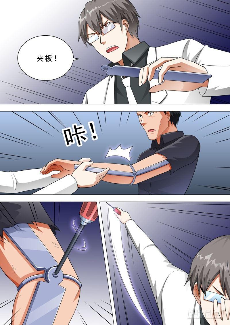 🍹荒野小屋 121-接骨妙手 第6页