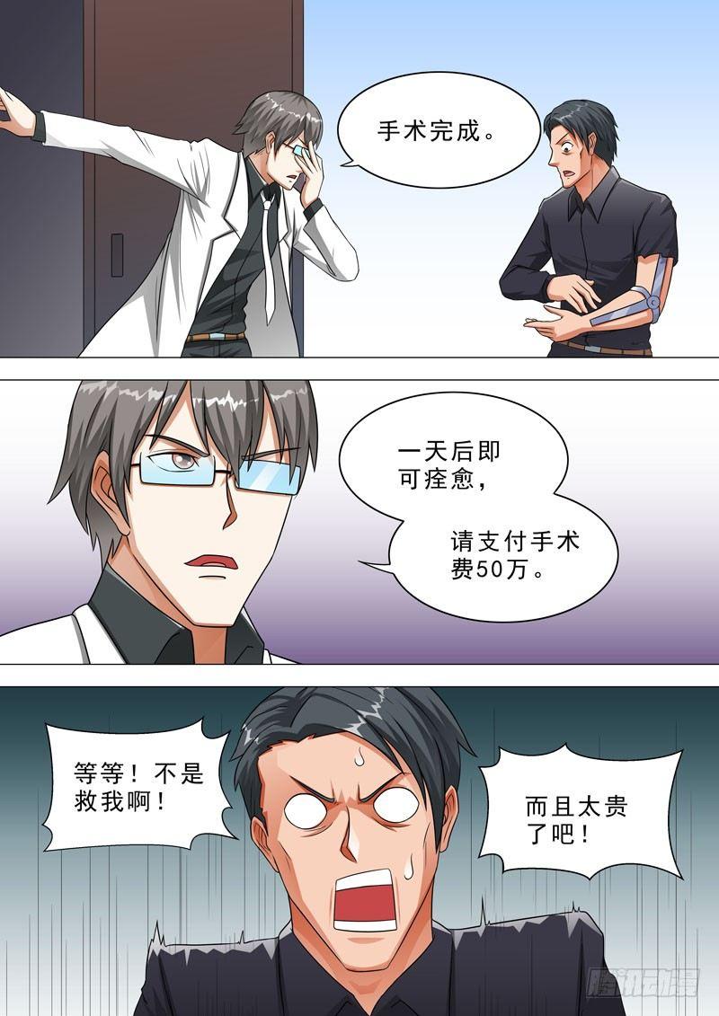 🍹荒野小屋 121-接骨妙手 第7页