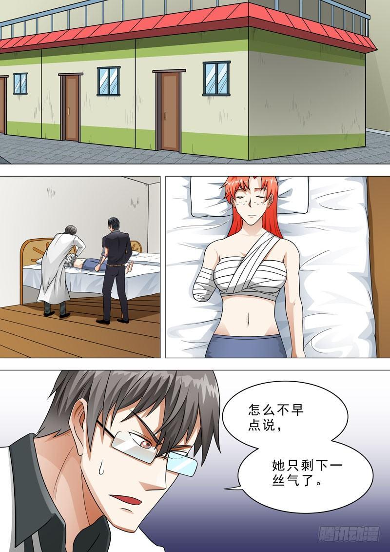 🍹荒野小屋 121-接骨妙手 第8页