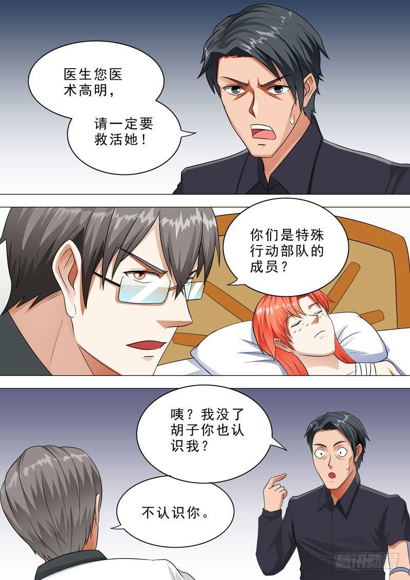 🍹荒野小屋 121-接骨妙手 第9页