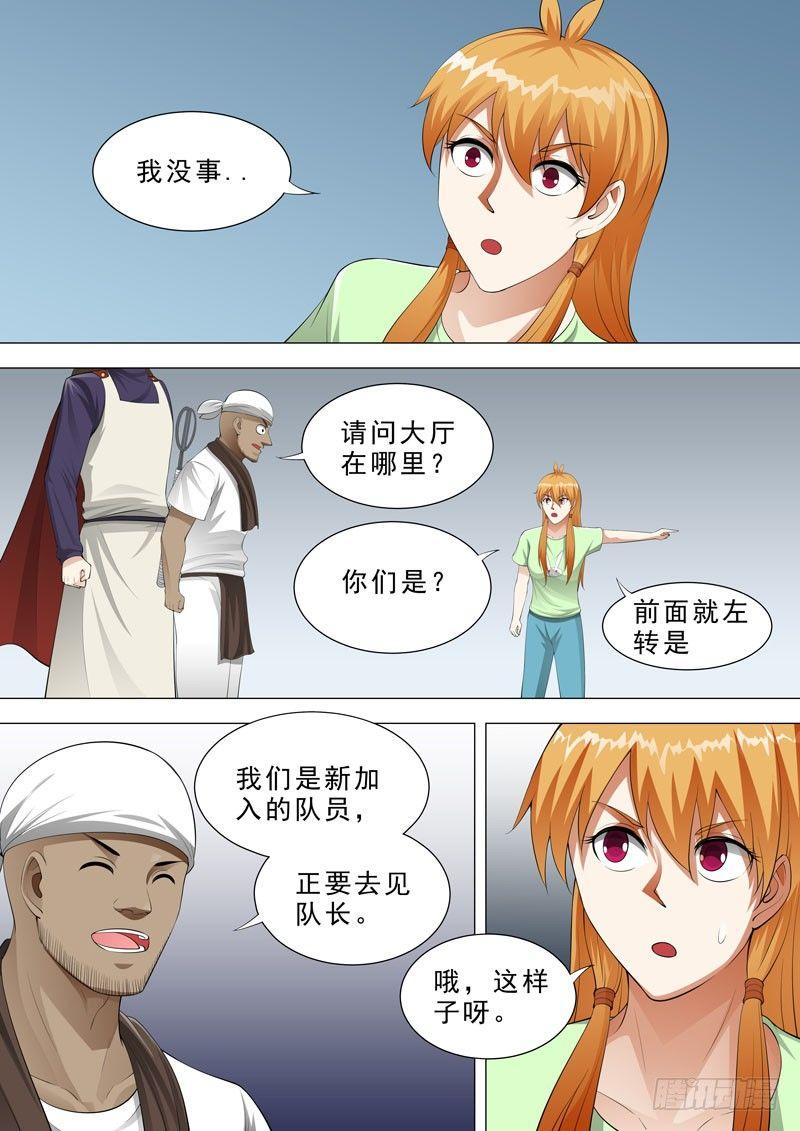 🍹荒野小屋 123-又见新成员 第9页