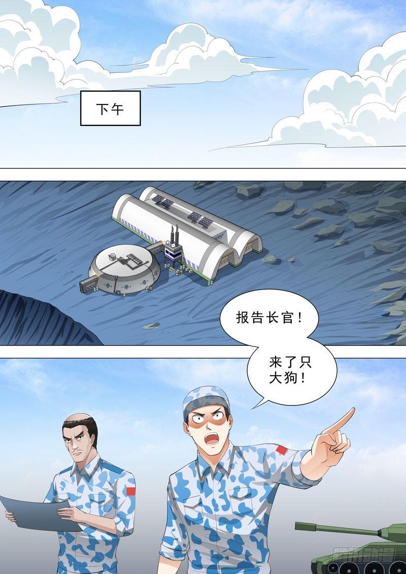 🍹荒野小屋 127-变异隐忧 第3页