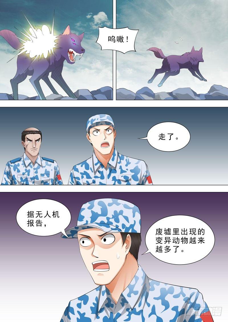 🍹荒野小屋 127-变异隐忧 第5页