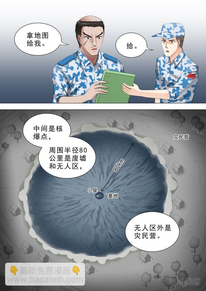 🍹荒野小屋 127-变异隐忧 第6页