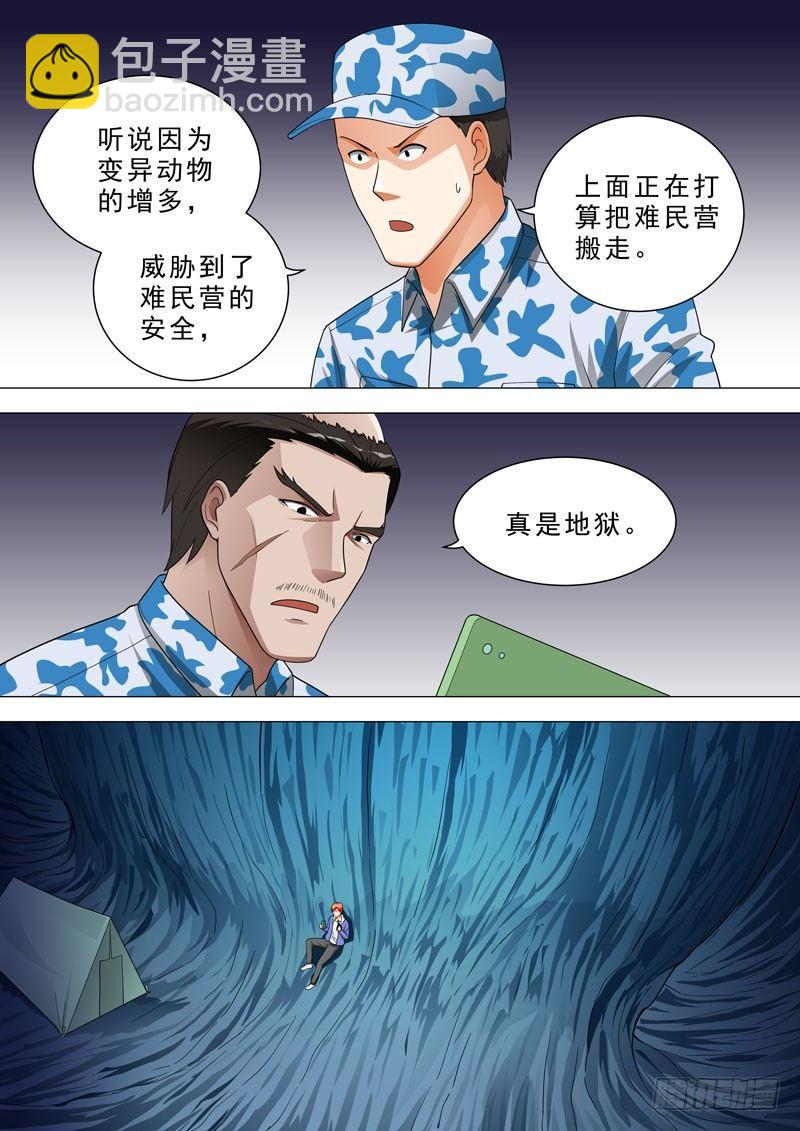 🍹荒野小屋 127-变异隐忧 第7页