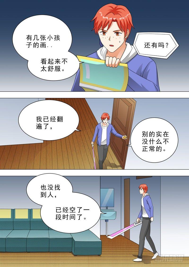 🍹荒野小屋 133-五口之家 第5页