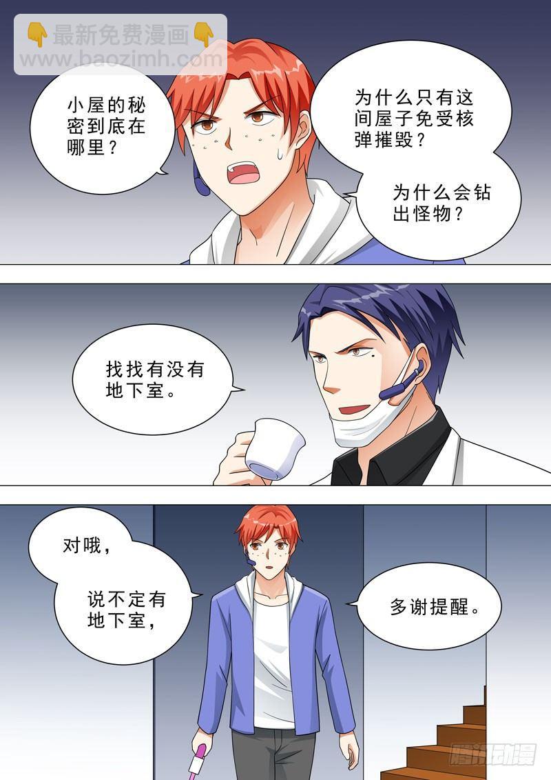🍹荒野小屋 133-五口之家 第6页