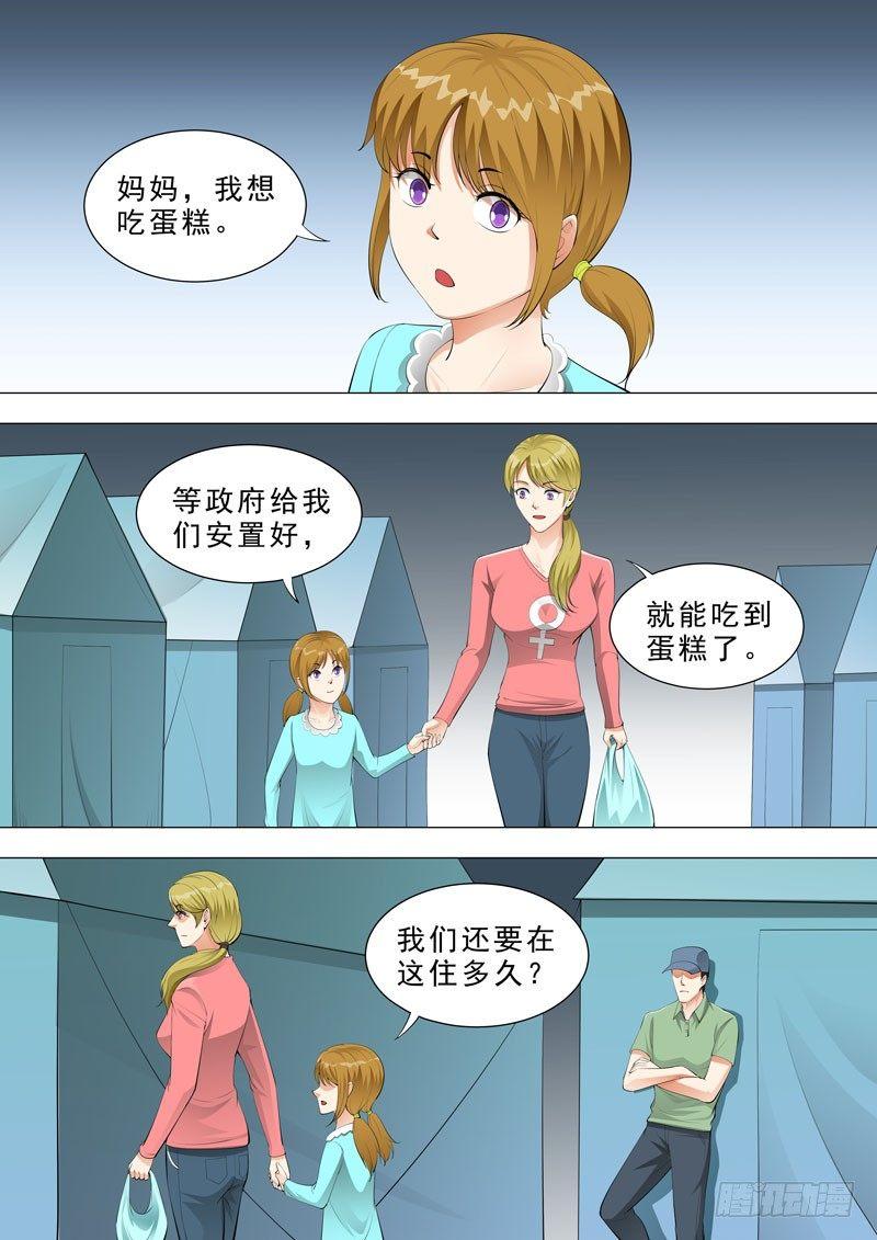🍹荒野小屋 135-怪物来了…… 第4页