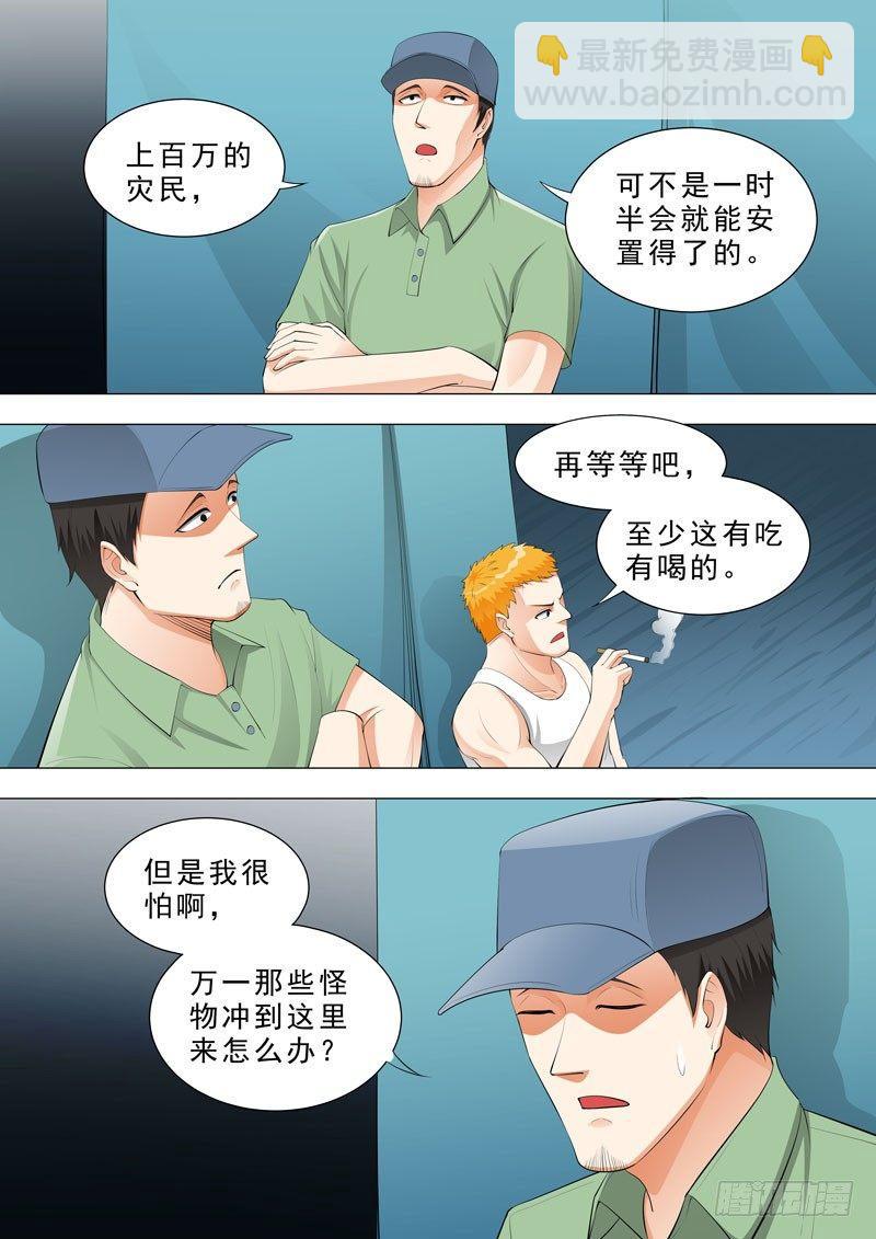 🍹荒野小屋 135-怪物来了…… 第5页