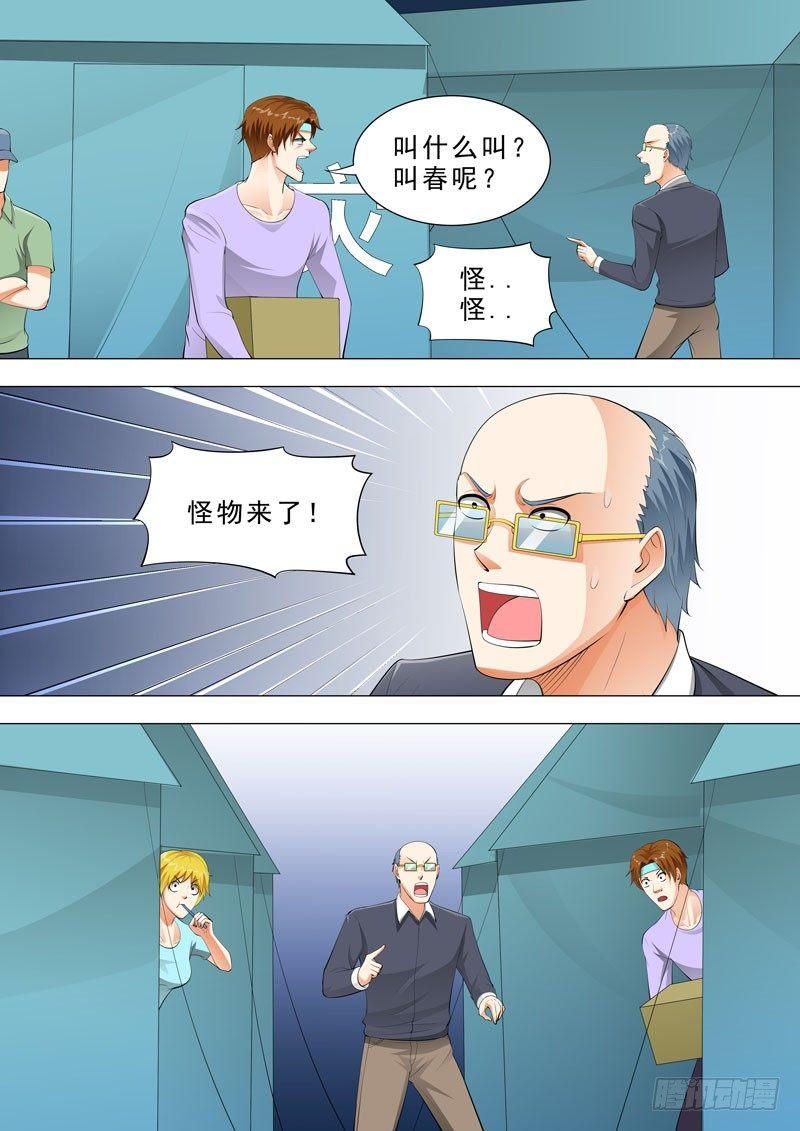 🍹荒野小屋 135-怪物来了…… 第7页