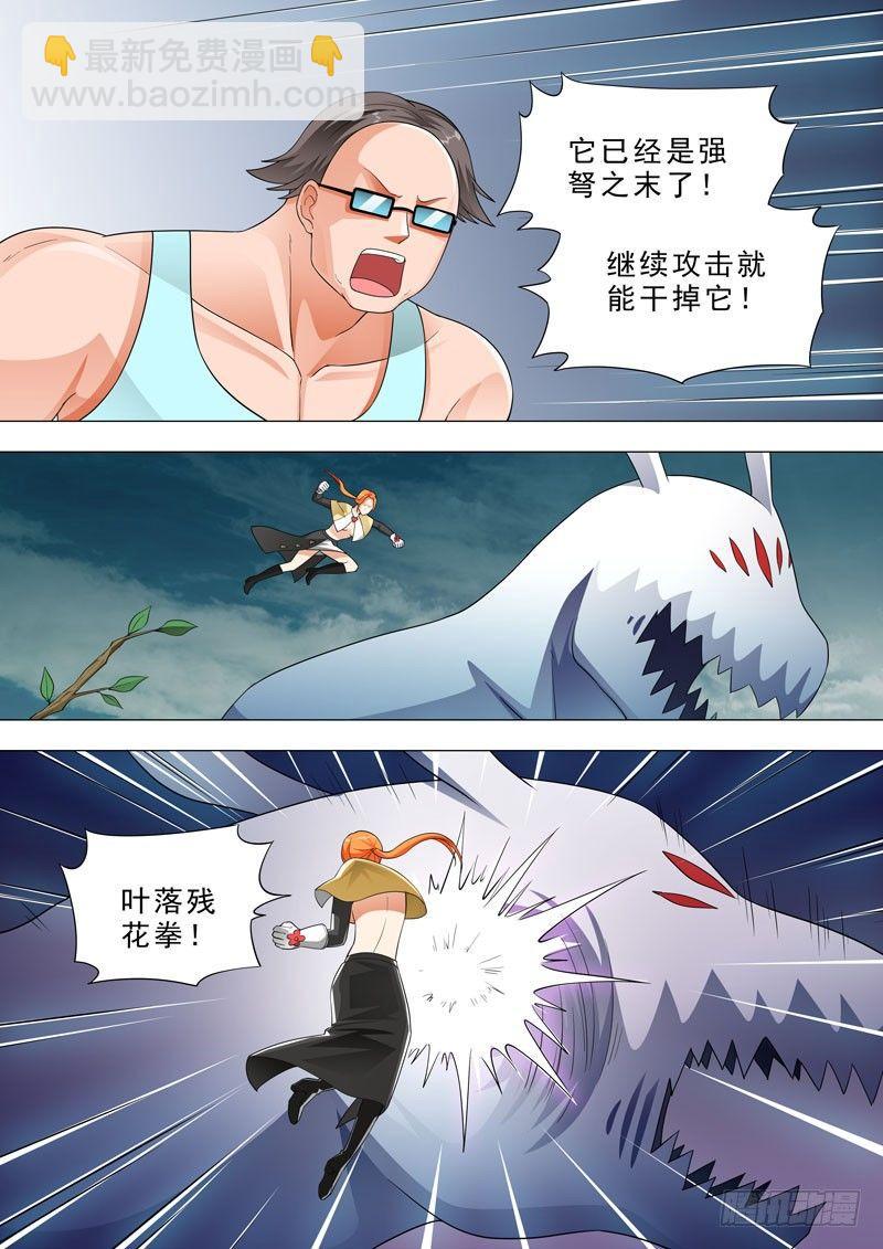 🍹荒野小屋 137-妈妈，我怕 第3页