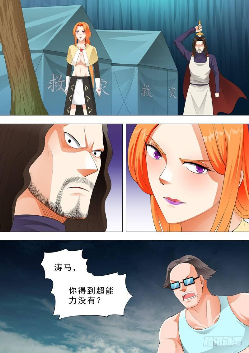 🍹荒野小屋 139-瞬移 第6页