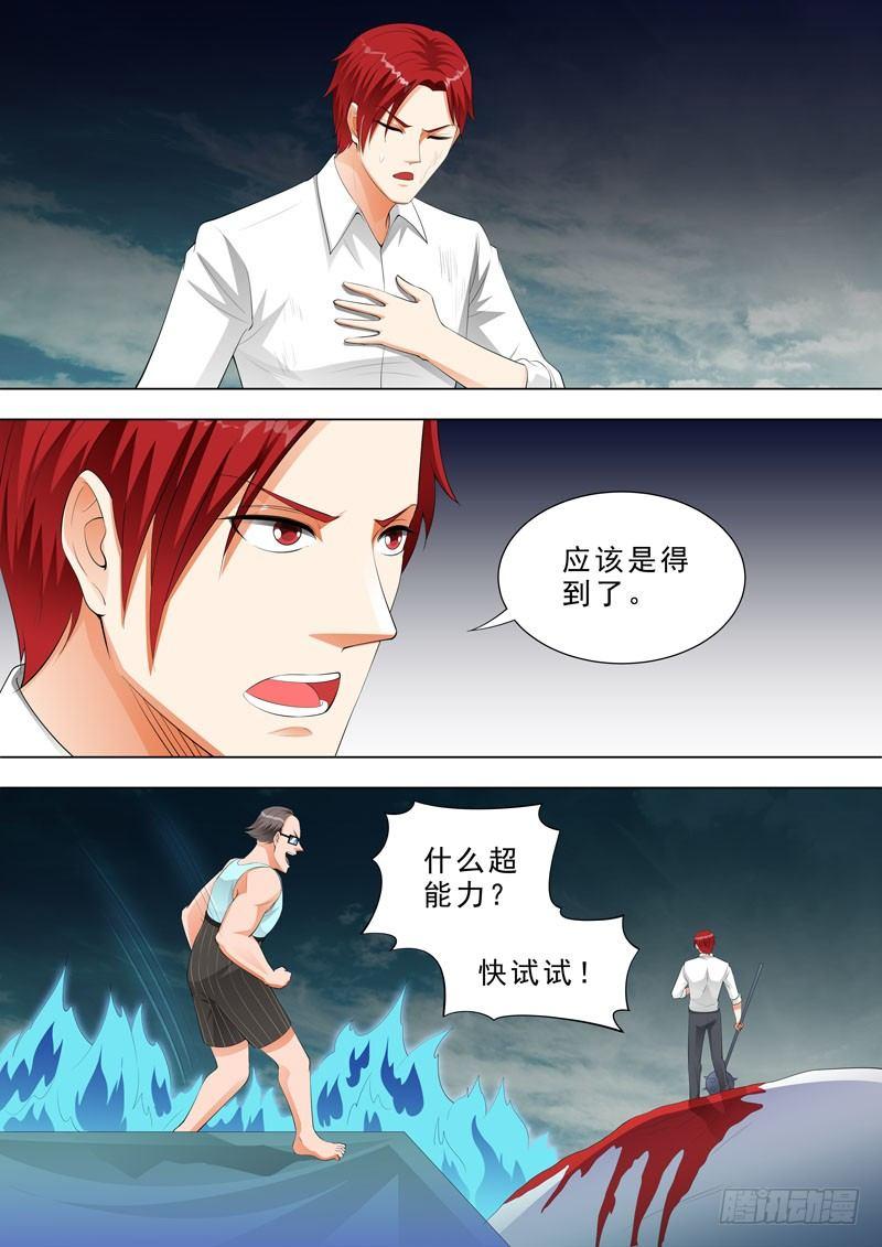 🍹荒野小屋 139-瞬移 第7页