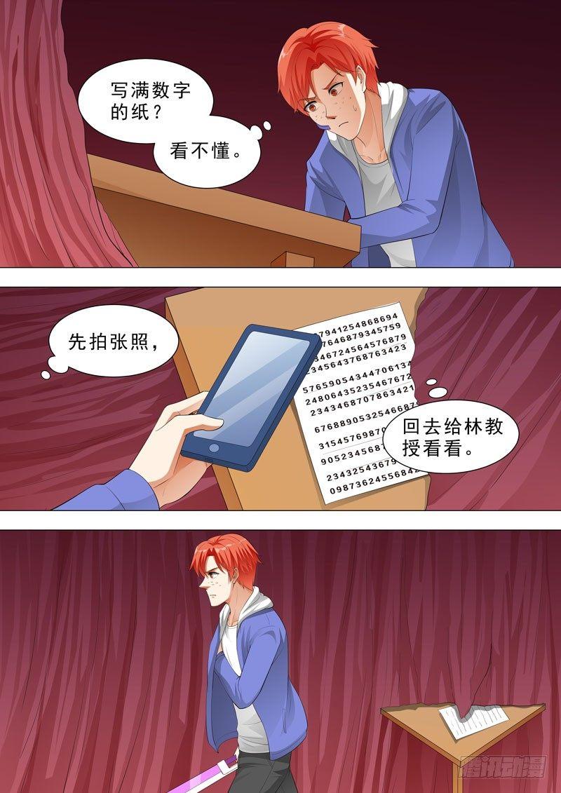 🍹荒野小屋 141-神秘通道 第9页