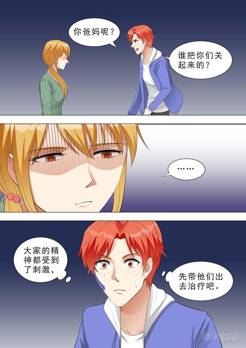 🍹荒野小屋 143-小屋营救 第4页