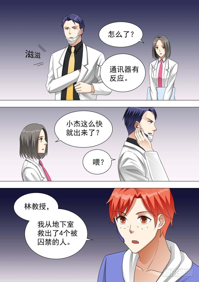 🍹荒野小屋 143-小屋营救 第8页