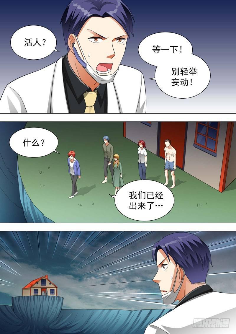 🍹荒野小屋 143-小屋营救 第9页