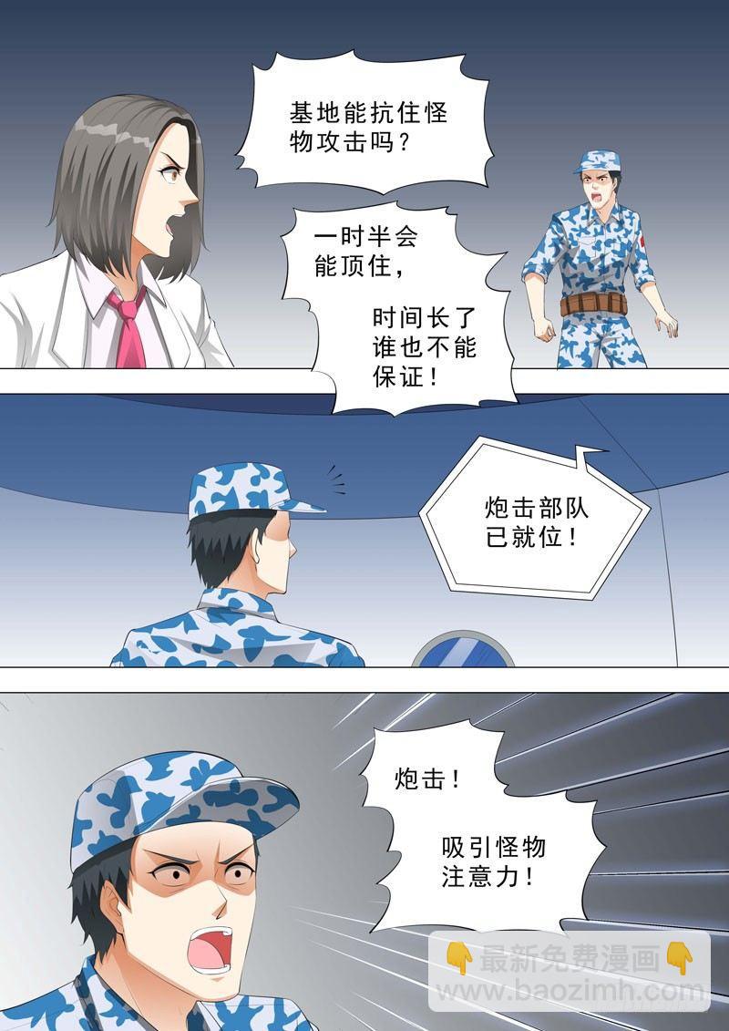 🍹荒野小屋 145-基地有难 第5页