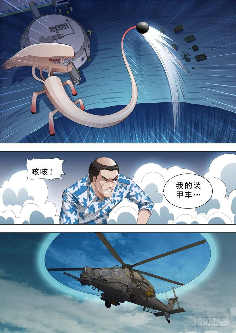 🍹荒野小屋 145-基地有难 第8页