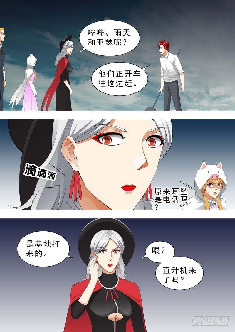 🍹荒野小屋 147-求援 第2页