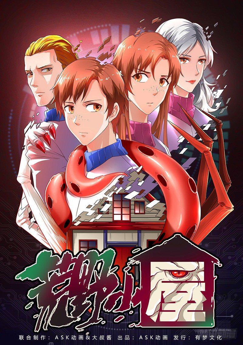 🍹荒野小屋 149-兵分两路 第1页