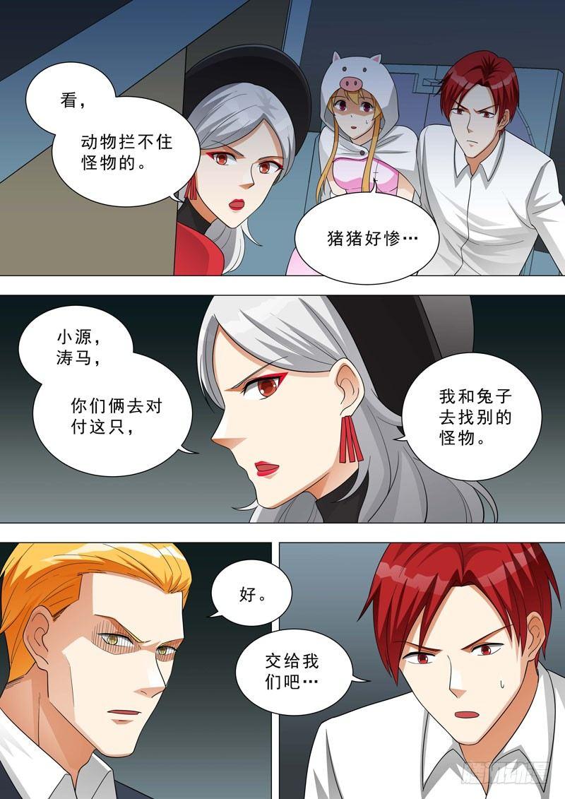🍹荒野小屋 149-兵分两路 第3页