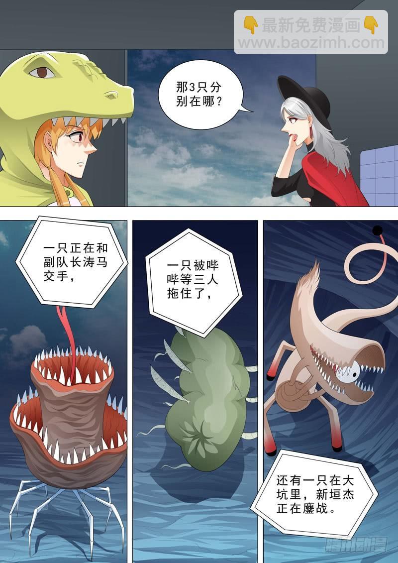🍹荒野小屋 151-如何困住它？ 第7页