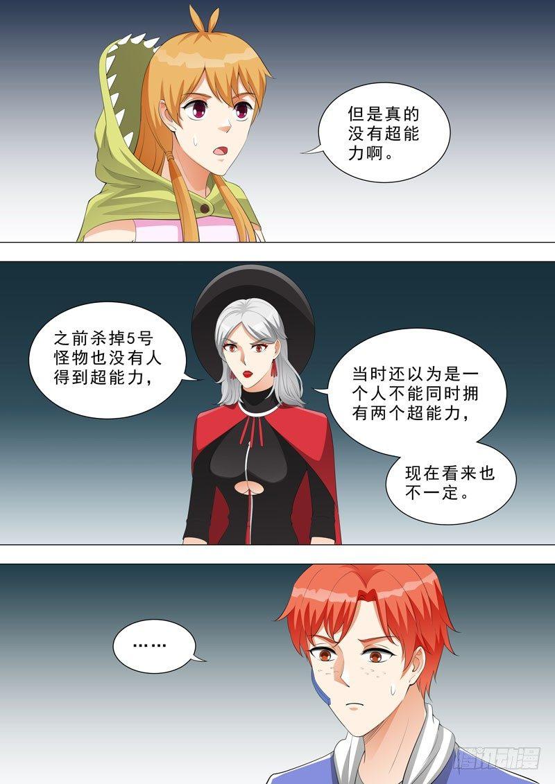 🍹荒野小屋 157-亚瑟很生气 第4页