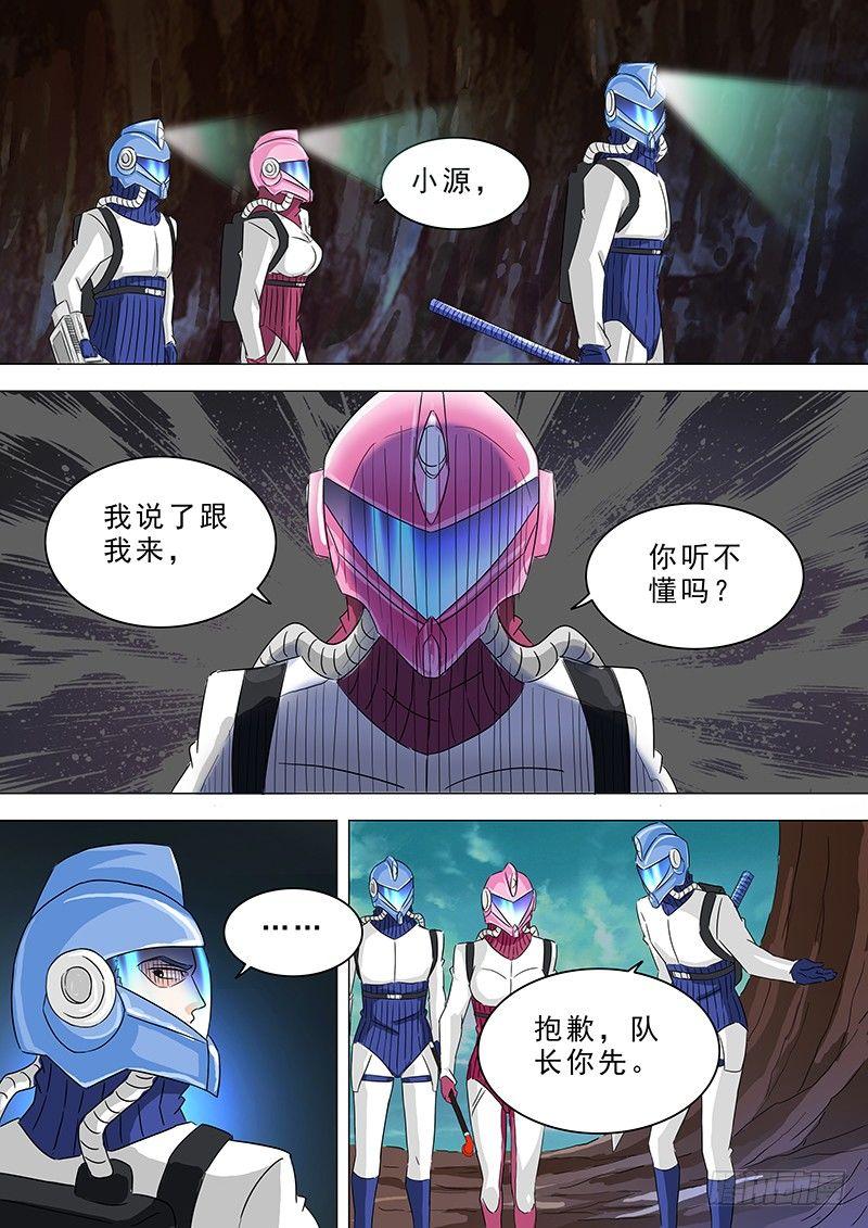 🍹荒野小屋 17-跟我来 第9页