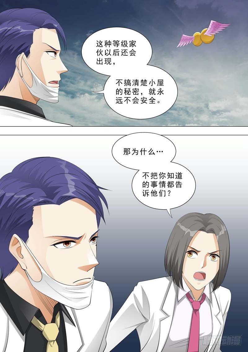🍹荒野小屋 165-团灭？ 第3页