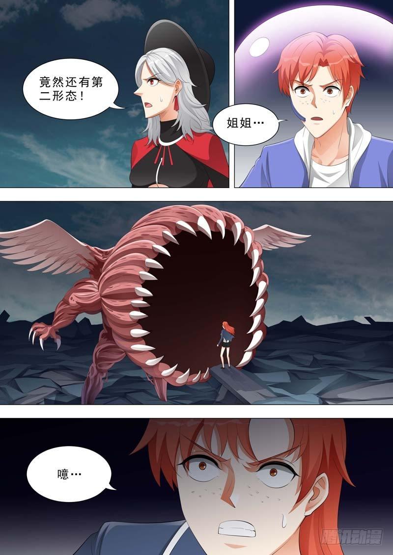 🍹荒野小屋 173-第二形态 第3页