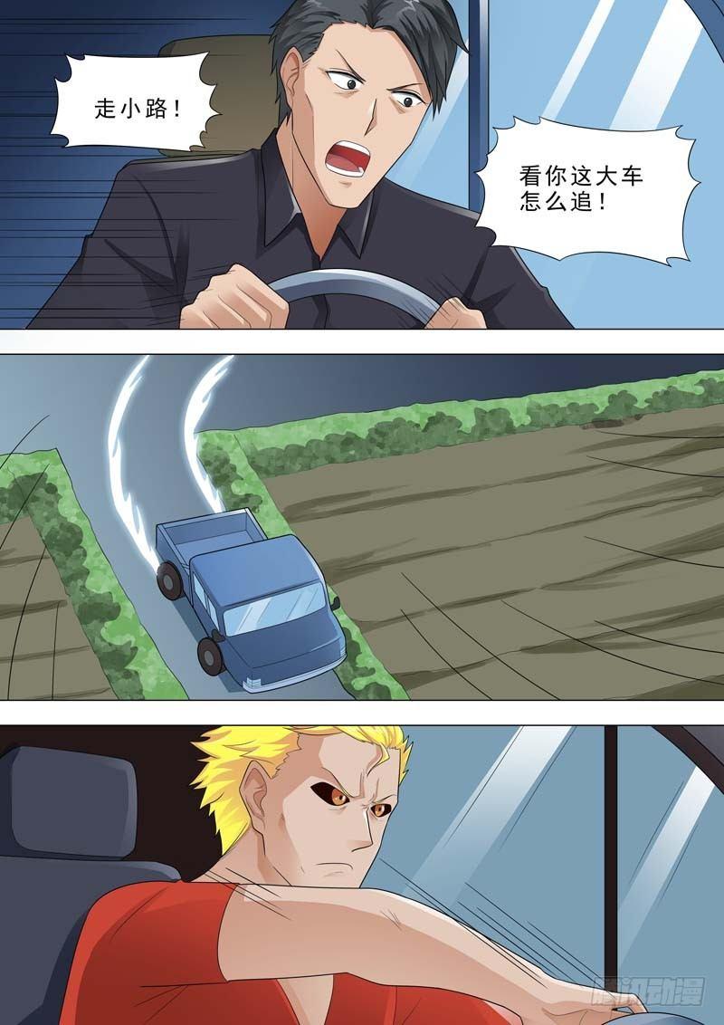 🍹荒野小屋 177-追逐游戏 第4页