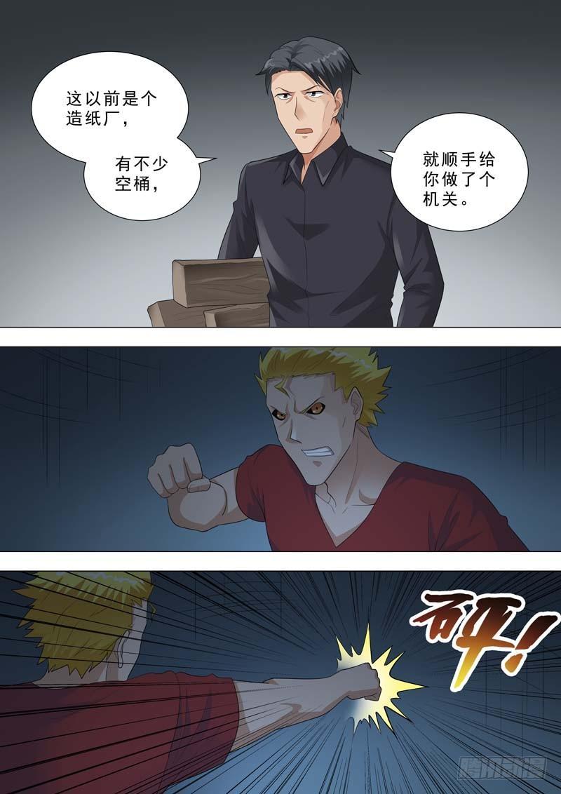 🍹荒野小屋 179-机关重重 第8页
