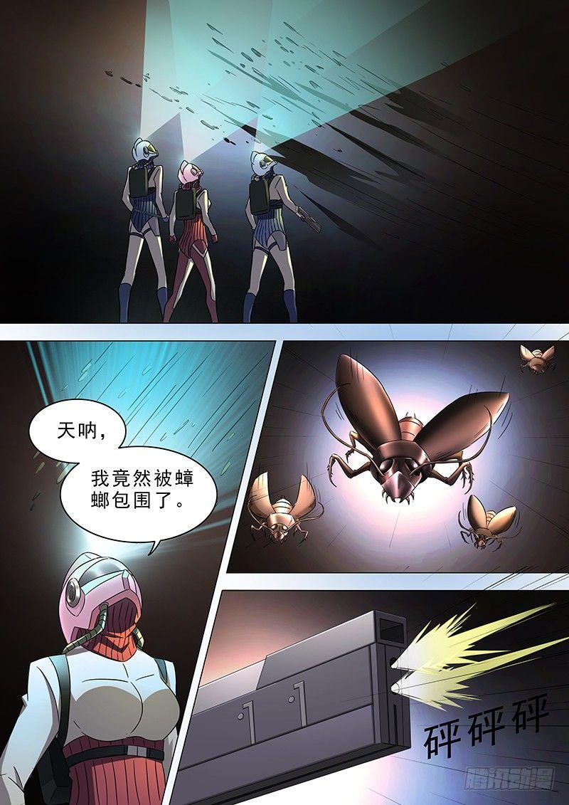 🍹荒野小屋 19-超能力的秘密 第3页