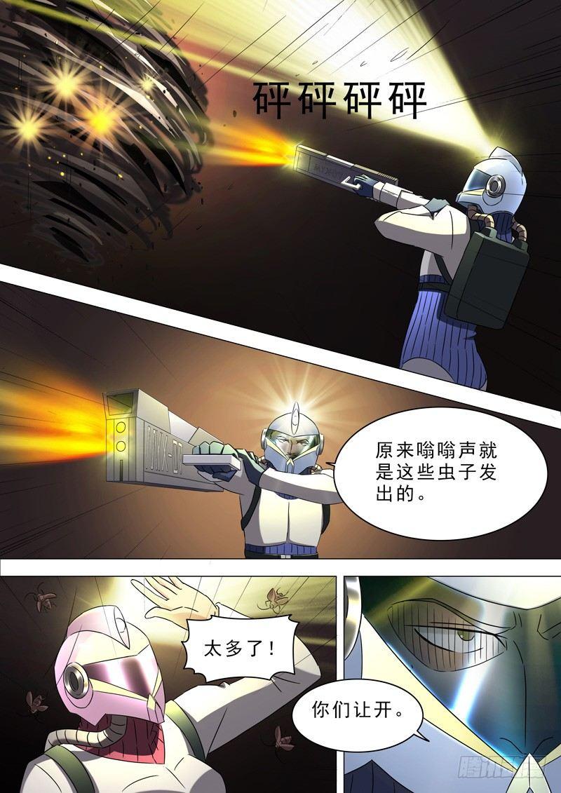 🍹荒野小屋 19-超能力的秘密 第4页
