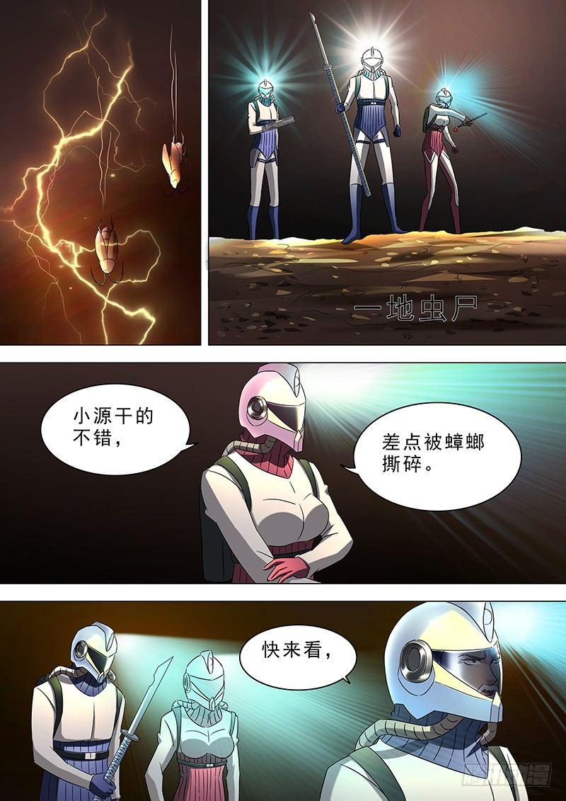 🍹荒野小屋 19-超能力的秘密 第6页