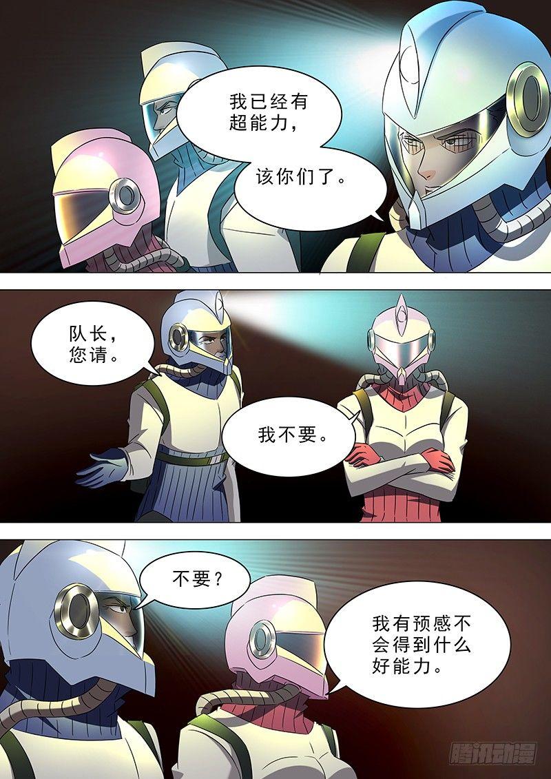 🍹荒野小屋 19-超能力的秘密 第8页