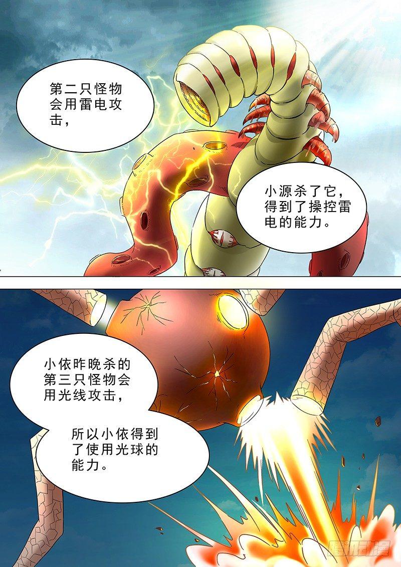 🍹荒野小屋 19-超能力的秘密 第9页