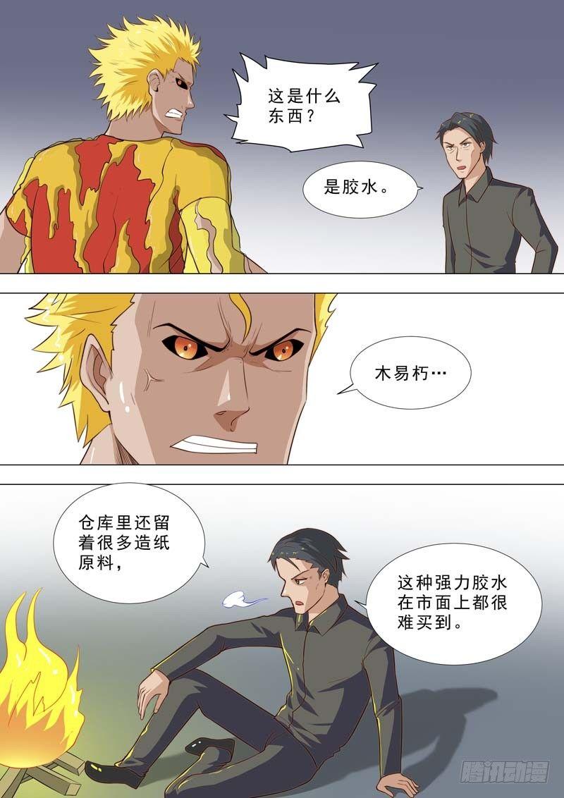 🍹荒野小屋 181-小依消失了 第1页