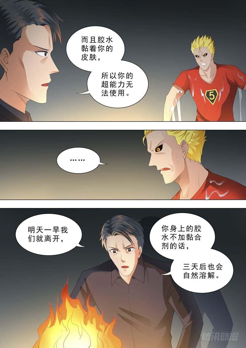 🍹荒野小屋 181-小依消失了 第3页