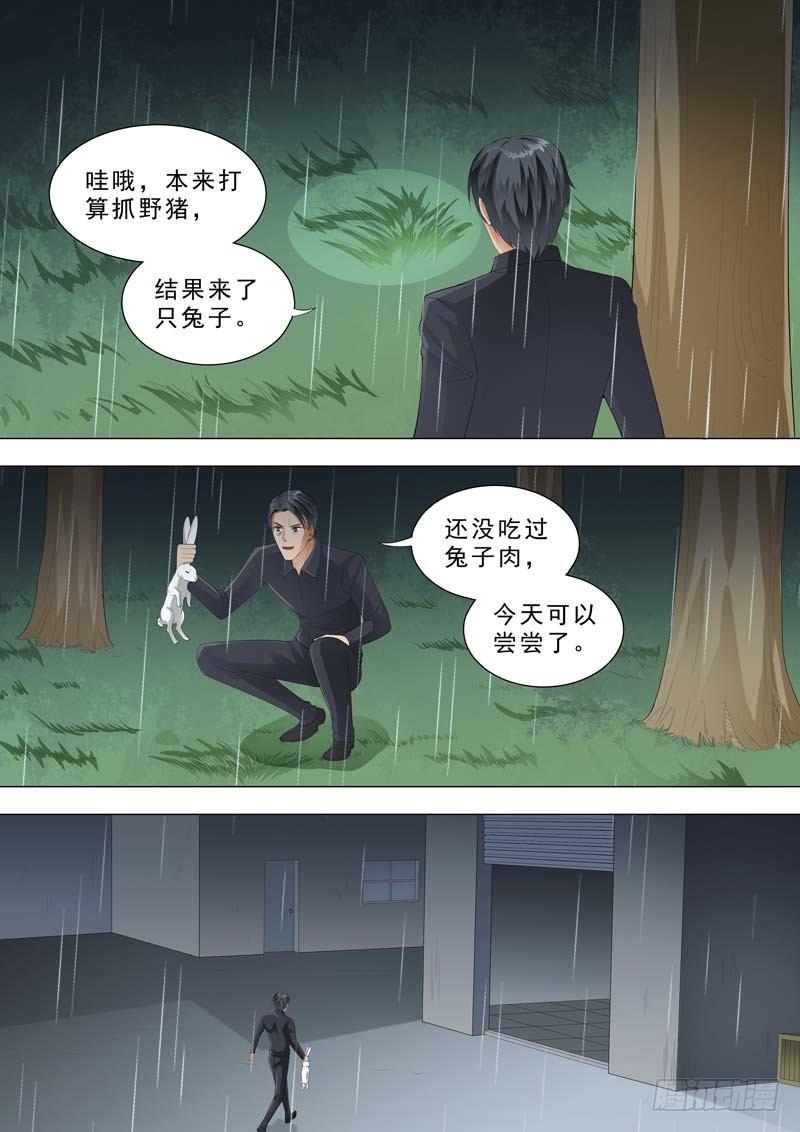 🍹荒野小屋 181-小依消失了 第7页