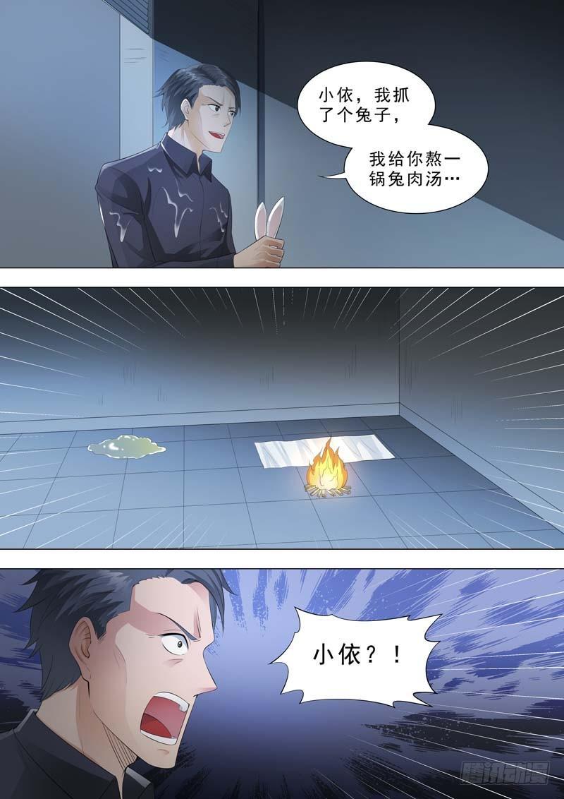 🍹荒野小屋 181-小依消失了 第8页