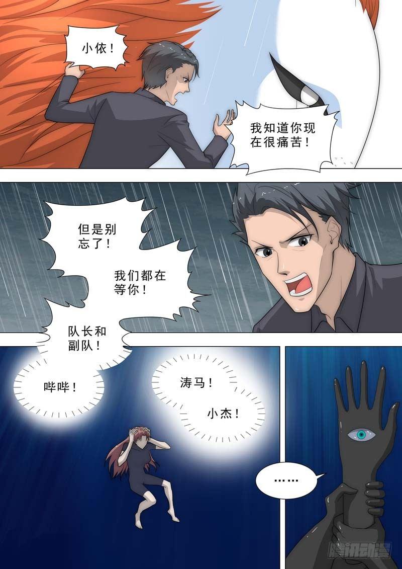 🍹荒野小屋 189-不追随神 第4页